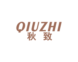 秋致