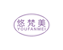 悠梵美