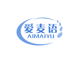 爱麦语
