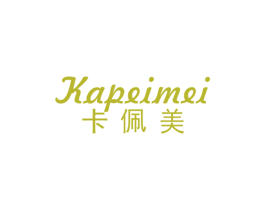 卡佩美