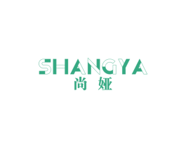 尚娅