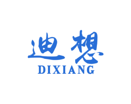 迪想