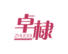 卓棣