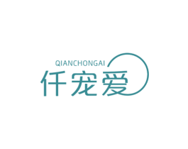 仟宠爱