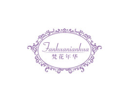 梵花年华