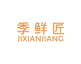 季鲜匠