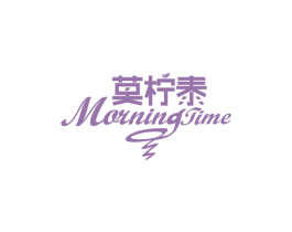 莫柠泰MORNINGTIME