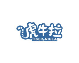虎牛拉TIGERNIULA