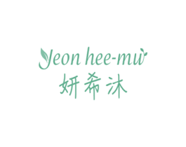 妍希沐YEONHEEMU