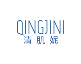 清肌妮