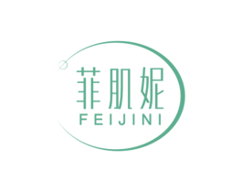 菲肌妮