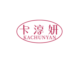 卡淳妍