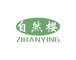 自然樱