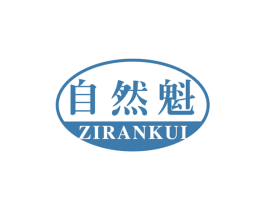 自然魁