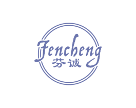 芬诚
