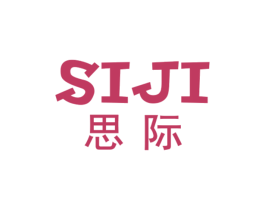 思际
