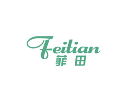 菲田