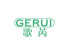 歌芮