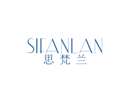 思梵兰