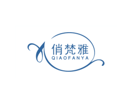 俏梵雅