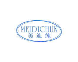 美迪纯