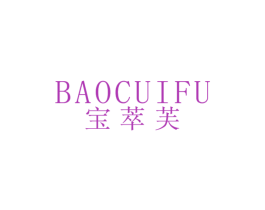宝萃芙
