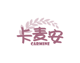 卡麦安CARMINE