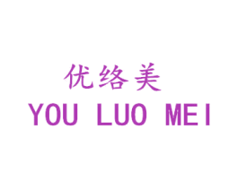 优络美
