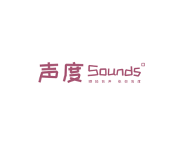 声度掷地有声张弛有度SOUNDS