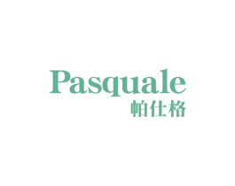 帕仕格PASQUALE