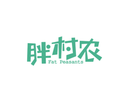 胖村农FATPEASANTS