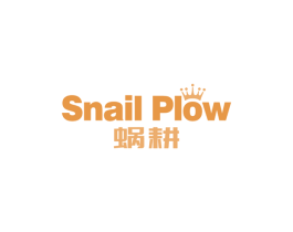 蜗耕SNAILPLOW