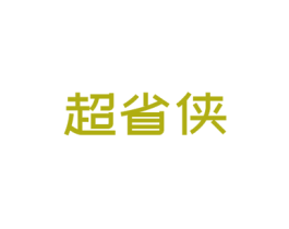 超省侠