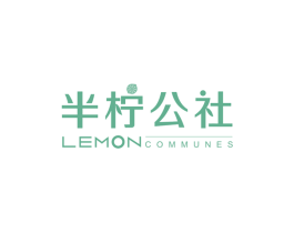 半柠公社LEMONCOMMUNES