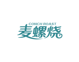 麦螺烧CONCHROAST