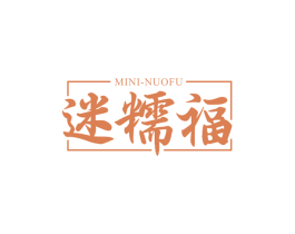 迷糯福MININUOFU