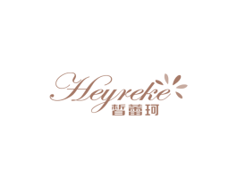 皙蕾珂HEYREKE