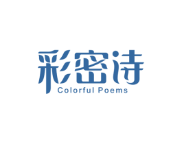 彩密诗COLORFULPOEMS