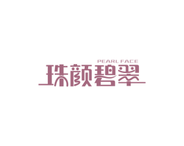 珠颜碧翠PEARLFACE