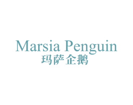 玛萨企鹅MARSIAPENGUIN