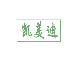 凯美迪