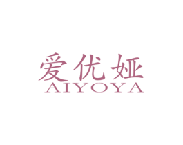 爱优娅AIYOYA
