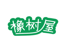 橡树屋
