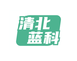 清北蓝科