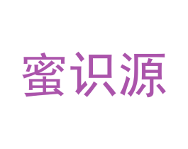 蜜识源