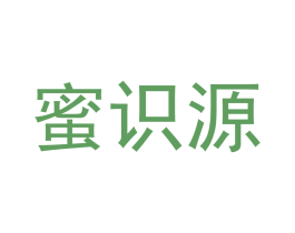 蜜识源