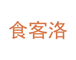 食客洛