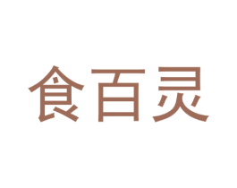 食百灵