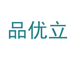 品优立
