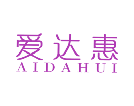 爱达惠